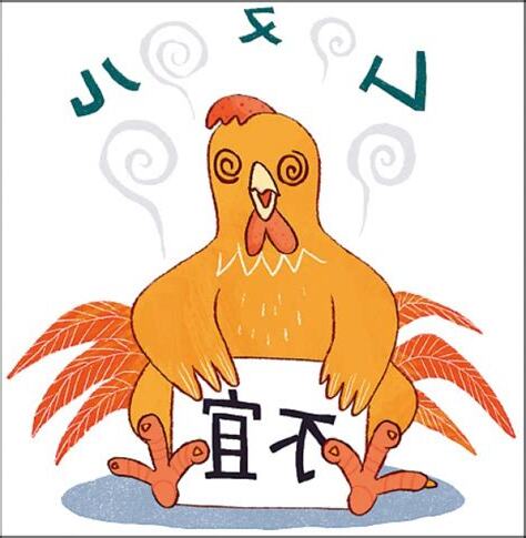 屬雞 姓名學